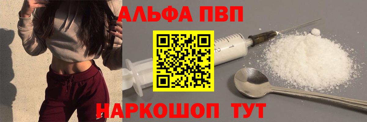 Мурманск  Alpha PVP СК  А ПВП кристаллы  A PVP  Вход с VPN 