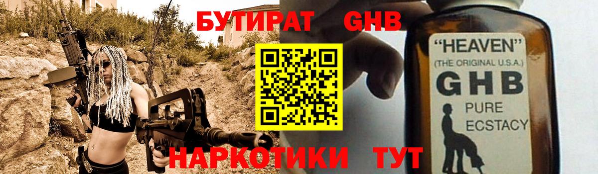Мурманск  Бутират 1.4BDO  Вход с VPN 