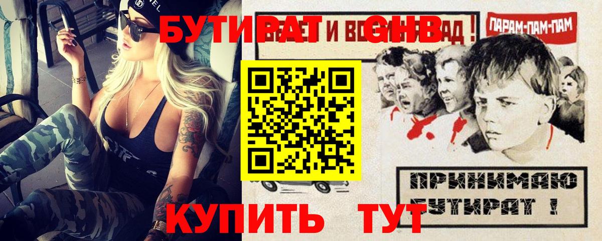 Бутират 99% Мурманск