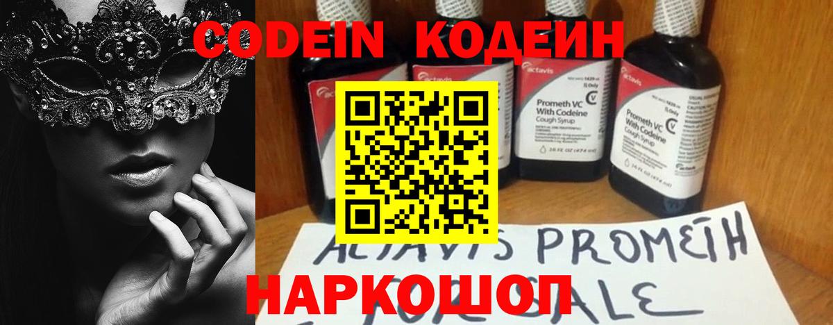 Кодеин напиток Lean (лин) Мурманск
