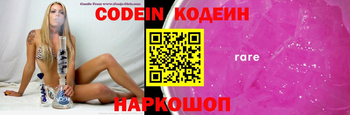 Кодеин напиток Lean (лин)  Вход с VPN  Мурманск  Codein напиток Lean (лин) 