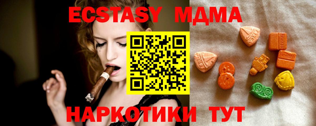 Экстази Cube  Экстази MDMA  Вход с VPN  Мурманск 