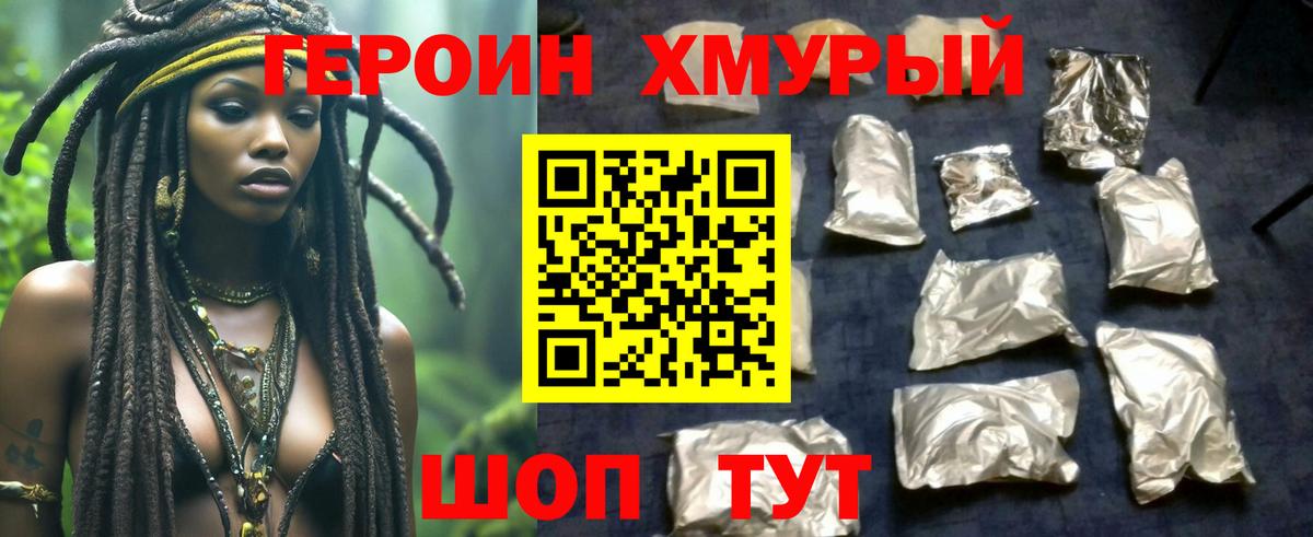 Мурманск  Героин герыч  Вход с VPN 
