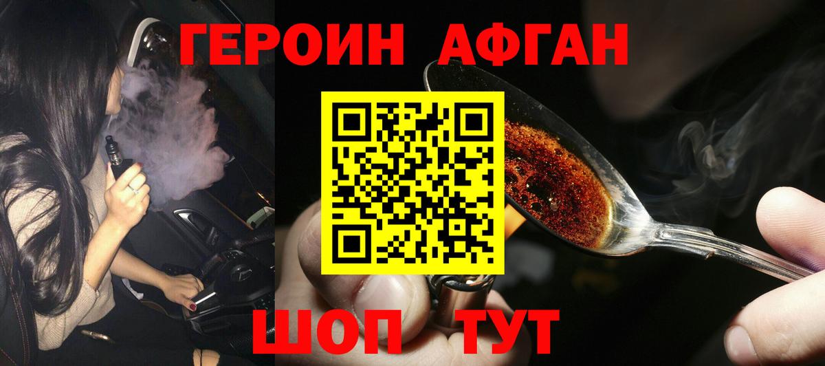 Героин Heroin Мурманск