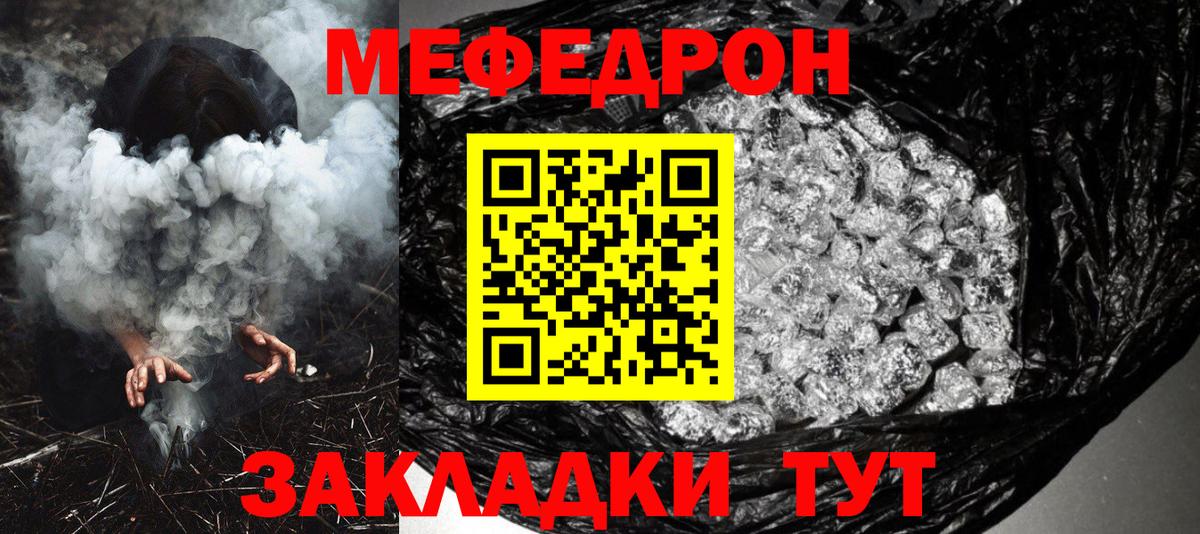 МЯУ-МЯУ мяу мяу  Вход с VPN  Мурманск  МЕФ  Мефедрон VHQ 