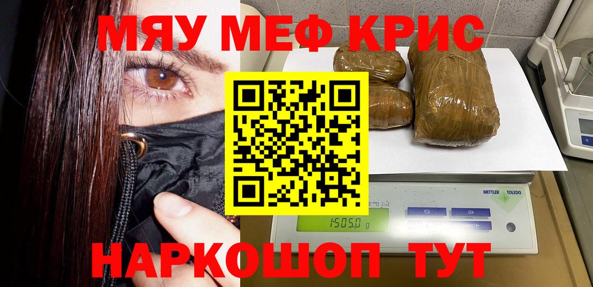 Мефедрон кристаллы Мурманск